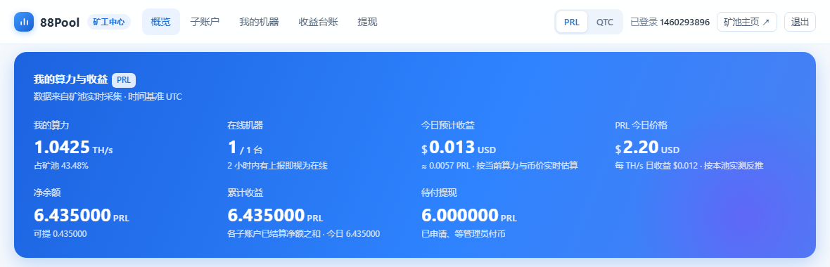矿工中心 PRL 概览：算力、在线机器、今日预计收益、PRL 今日价格、净余额与可提余额