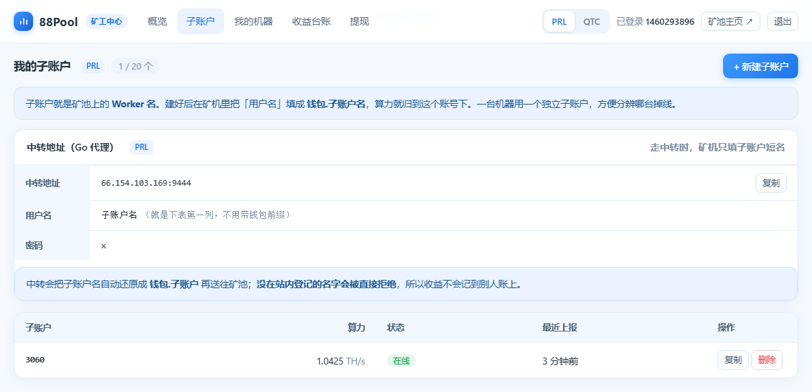 子账户区：中转地址 66.154.103.169:9444、用户名填短名、密码 x，下面是已建好的子账户列表