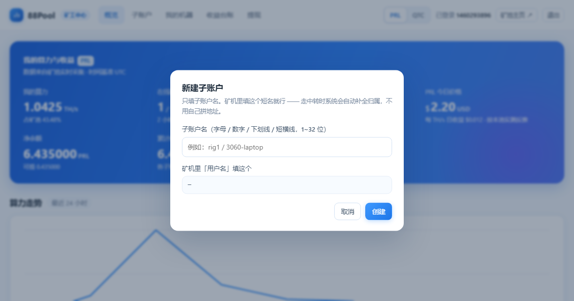 新建子账户弹窗：只填短名，系统自动补全归属