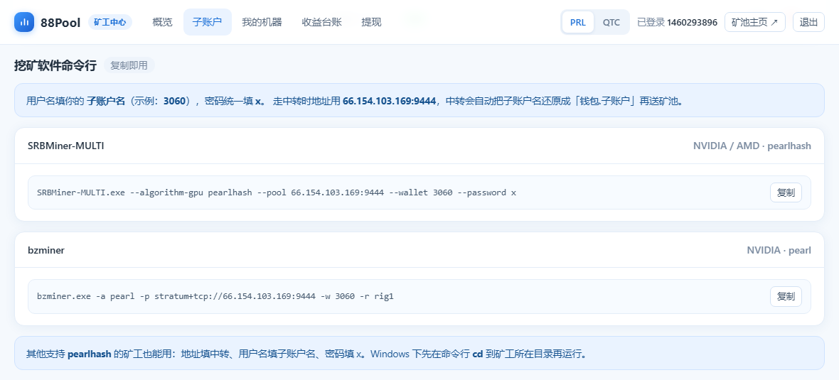 挖矿软件命令行：SRBMiner-MULTI 与 bzminer 两套模板，地址和子账户名已自动填好