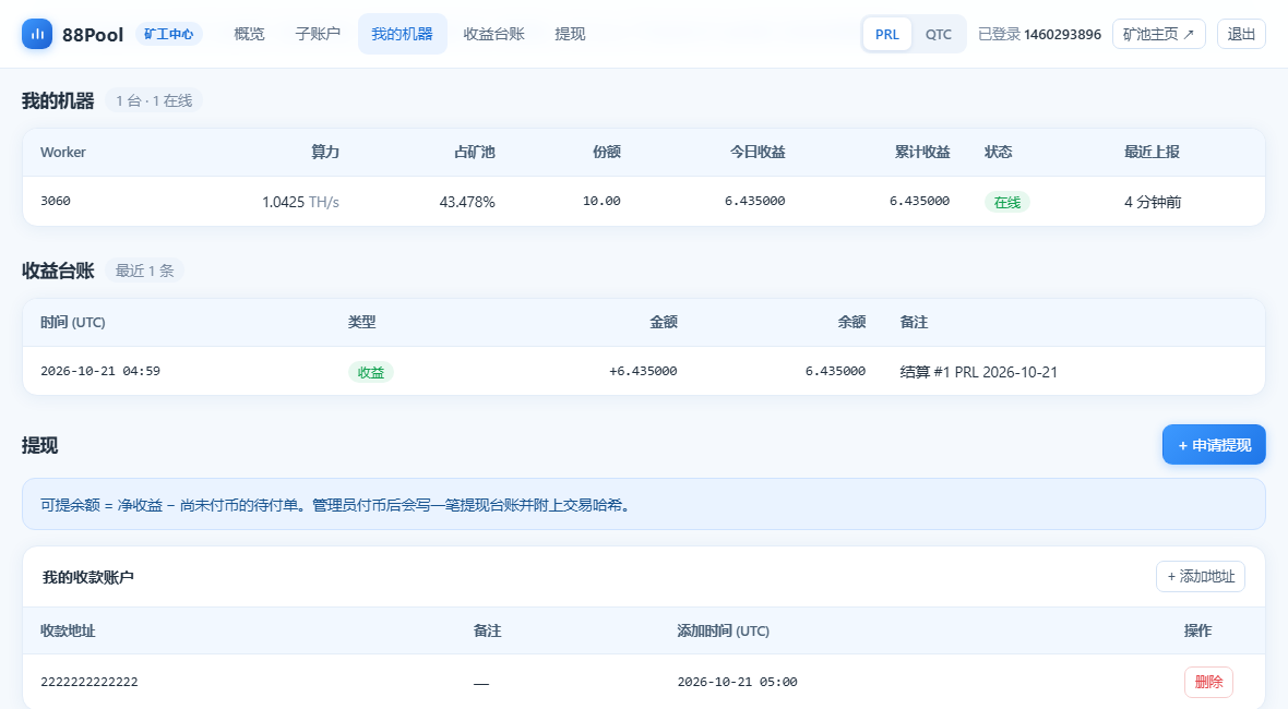我的机器 / 收益台账 / 提现三块：算力、占矿池、份额、今日与累计收益、在线状态，下面是可提余额与收款账户