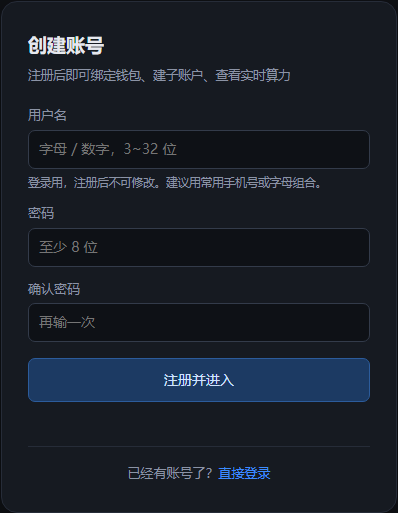注册页:用户名 / 密码 / 确认密码