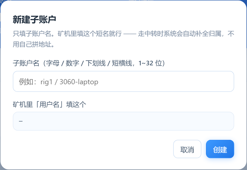 新建子账户弹窗:只填短名,系统自动补全归属